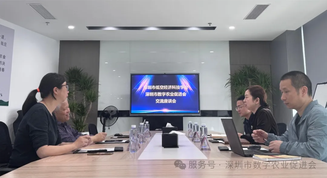 深圳市数字农业促进会与深圳市低空经济科技学会达成战略合作意向